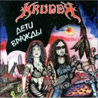 Компакт-диск Kruger / Дети Вражды (CD)