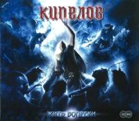 Компакт-диск Кипелов / Жить Вопреки (CD+DVD)