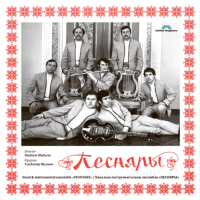 Виниловая пластинка Песняры / I (lp)