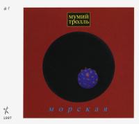 Компакт-диск Мумий Тролль / Морская (CD)