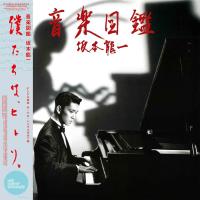 Виниловая пластинка Ryuichi Sakamoto / Ongaku Zukan (LP+V7) (2LP)