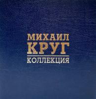 Виниловая пластинка Михаил Круг / Коллекция 8lp  box (limited, numbered, coloured) Виниловая пластинка Михаил Круг / Коллекция 8lp  box (limited, numbered, coloured)