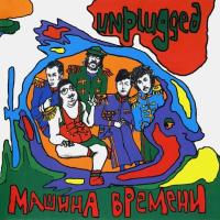 Компакт-диск Машина Времени / Unplugged (CD)