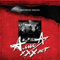 Виниловая пластинка Алиса / Звезда По Имени Рок (2LP)