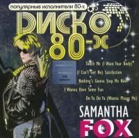 Компакт-диск Samantha Fox / Диско 80-х (CD)