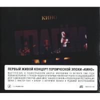 Компакт-диск Кино / Спасём Мир (CD)