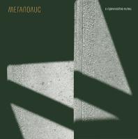 Виниловая пластинка Мегаполис / С прочностью нитки (1LP)