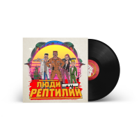 Виниловая пластинка Голос Омерики / Люди против рептилий (black vinyl) (lp)