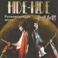 Компакт-диск Hide-Hide / Реминисценции Звука (CD)