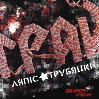 Компакт-диск Ляпис Трубецкой / Грай (CD)