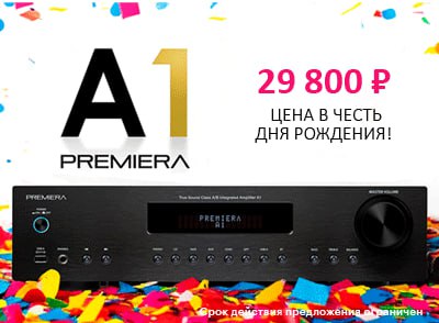 День Рождения PREMIERA A1 – 1 год! День Рождения PREMIERA A1 – 1 год!