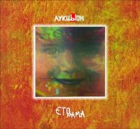 Компакт-диск АукцЫон / Это Мама (2CD+DVD)