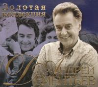 Компакт-диск Андрей Дементьев / Золотая Коллекция (2CD)