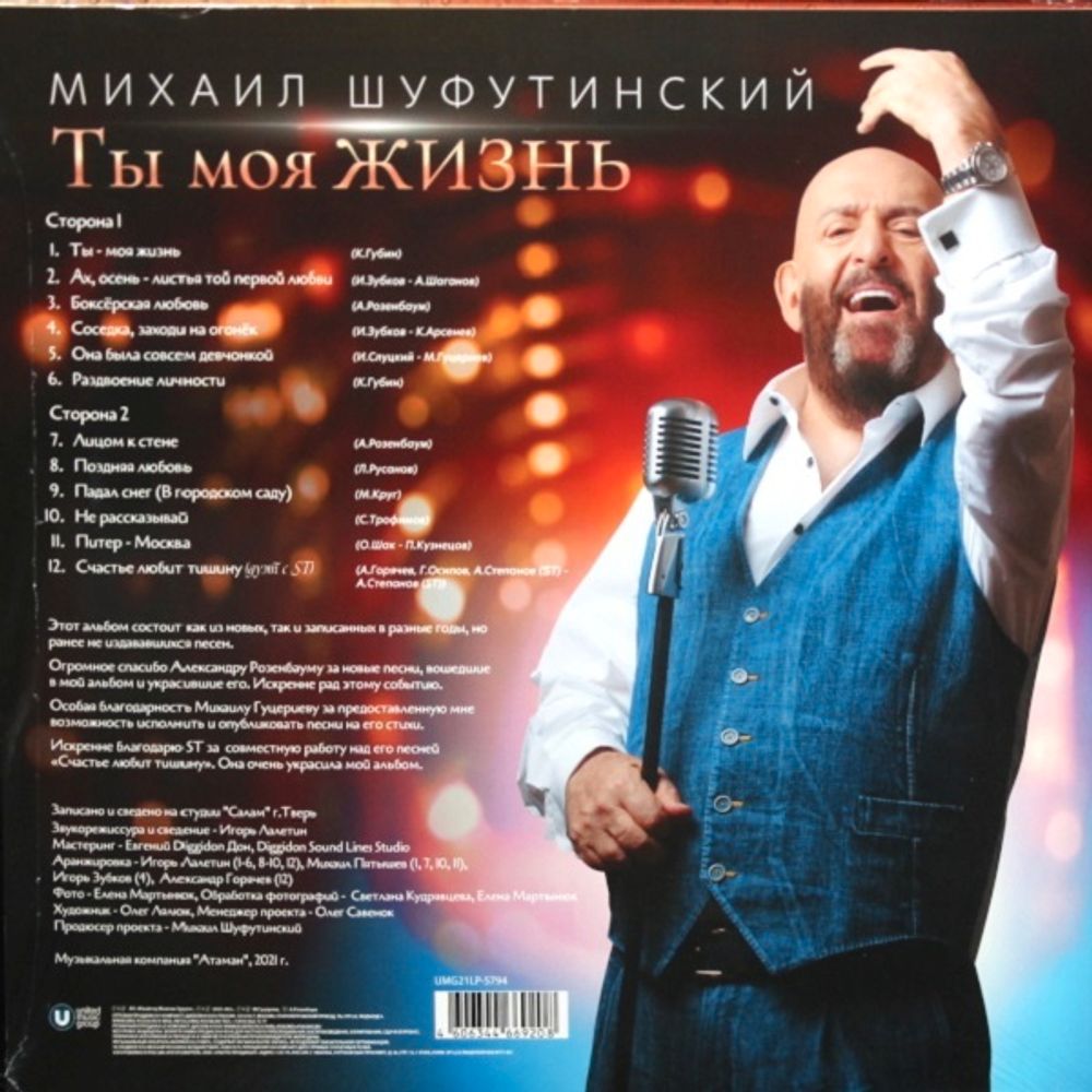 Виниловая пластинка Михаил Шуфутинский / Ты Моя Жизнь (LP), купить  виниловая пластинка михаил шуфутинский / ты моя жизнь (lp) | VINYLMARKT