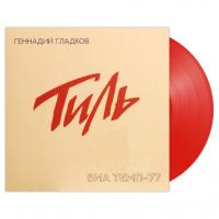 Виниловая пластинка Геннадий Гладков / Тиль. ВИА Темп-77 (Coloured Vinyl)(LP)