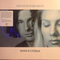 Виниловая пластинка ГОСТИ ИЗ БУДУЩЕГО / Зима В Сердце (Coloured Vinyl) (LP+Вкладыш)