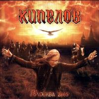 Компакт-диск Кипелов / Москва '2005 (CD)