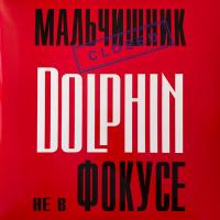 Виниловая пластинка Дельфин / Не в фокусе (lp) Виниловая пластинка Дельфин / Не в фокусе (lp)