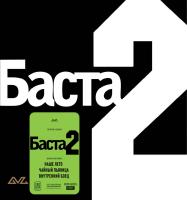 Виниловая пластинка Баста / Баста ii (neon gren) (2LP)