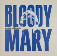 Виниловая пластинка Диана Арбенина / Bloody mary (lp)