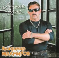 Виниловая пластинка Владимир Ждамиров (Бутырка) / Лучшие песни (lp) Виниловая пластинка Владимир Ждамиров (Бутырка) / Лучшие песни (lp)