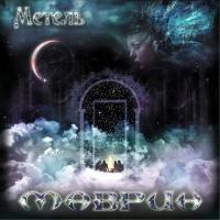 Компакт-диск Маврин / Метель (CD Single)