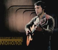 Компакт-диск Владимир Высоцкий / Монолог (CD)