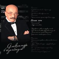 Виниловая пластинка Александр Розенбаум / Белая Ночь (2LP)