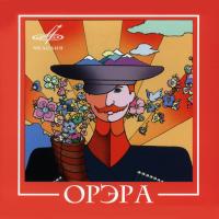 Компакт-диск Орэра / Орэра (CD)