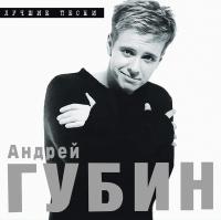 Виниловая пластинка Андрей Губин / Лучшие песни (1LP)