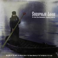 Виниловая пластинка ДУХОВНАЯ МУЗЫКА / СЕВЕРНЫЙ АФОН :Хор братии спасо-преображенского монастыря