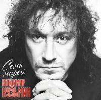 Виниловая пластинка Кузьмин Владимир / Семь Морей (LTD 300 copies Crystal Purple) (1LP+постер) Виниловая пластинка Кузьмин Владимир / Семь Морей (LTD 300 copies Crystal Purple) (1LP+постер)