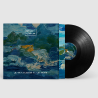 Виниловая пластинка Мумий Тролль / До последней капли моря (lp)