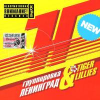 Компакт-диск Группировка Ленинград & The Tiger Lillies / H...ya (CD)