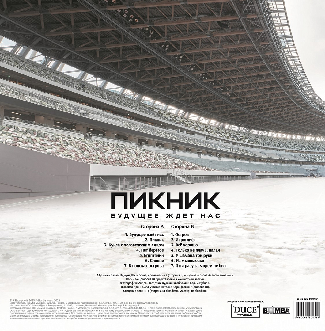 Виниловая пластинка Пикник / Будущее ждёт нас (1LP), купить виниловая  пластинка пикник / будущее ждёт нас (1lp) | VINYLMARKT