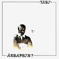 Компакт-диск Аквариум / Табу (CD)