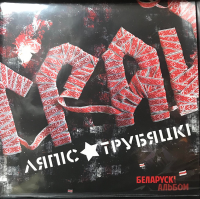 Виниловая пластинка ЛЯПИС ТРУБЕЦКОЙ / Грай (LP)