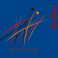 Компакт-диск Дмитрий Ревякин / Kosmotango (CD)