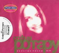 Компакт-диск София Ротару / Золотые Песни 1985/95 (CD)