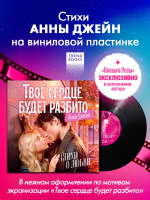 Виниловая пластинка Сказки / Анна джейн. стихи о любви (1LP)