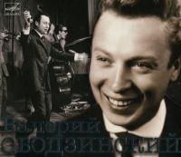 Компакт-диск Валерий Ободзинский / Золотая Коллекция (2CD)
