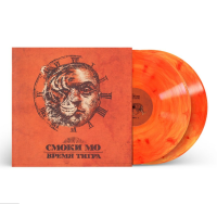 Виниловая пластинка Смоки Мо / Время тигра (orange vinyl) (2lp)