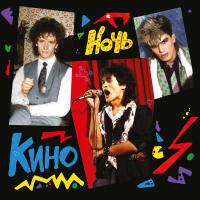 Виниловая пластинка Кино / Ночь (Special Edition) (LP) Виниловая пластинка Кино / Ночь (Special Edition) (LP)