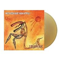 Виниловая пластинка Пикник / Железные мантры (gold vinyl) (lp)