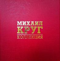 Виниловая пластинка Михаил Круг / 6lp  box коллекция (limited, numbered, coloured)