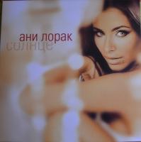 Виниловая пластинка Ани Лорак / Солнце (coloured) (1LP) Виниловая пластинка Ани Лорак / Солнце (coloured) (1LP)