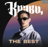 Виниловая пластинка Кравц / The best (lp)