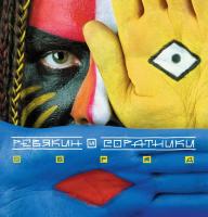 Виниловая пластинка Ревякин & Соратники / Обряд (black vinyl) (2lp)