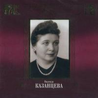 Компакт-диск Надежда Казанцева / Великие Исполнители России XX Века (2CD)