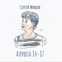 Компакт-диск Сергей Минаев / Коллаж (CD)